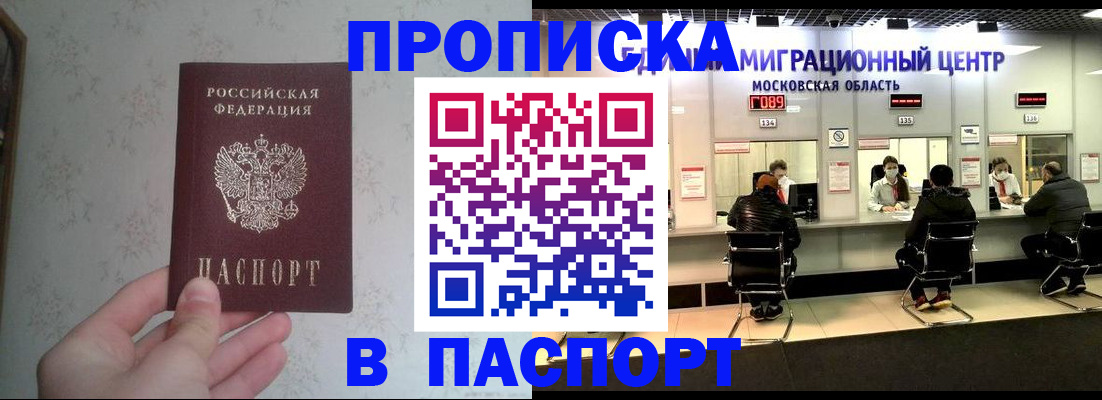 прописка для военкомата в Шумихе