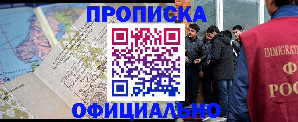 прописка 2025 в Шумихе