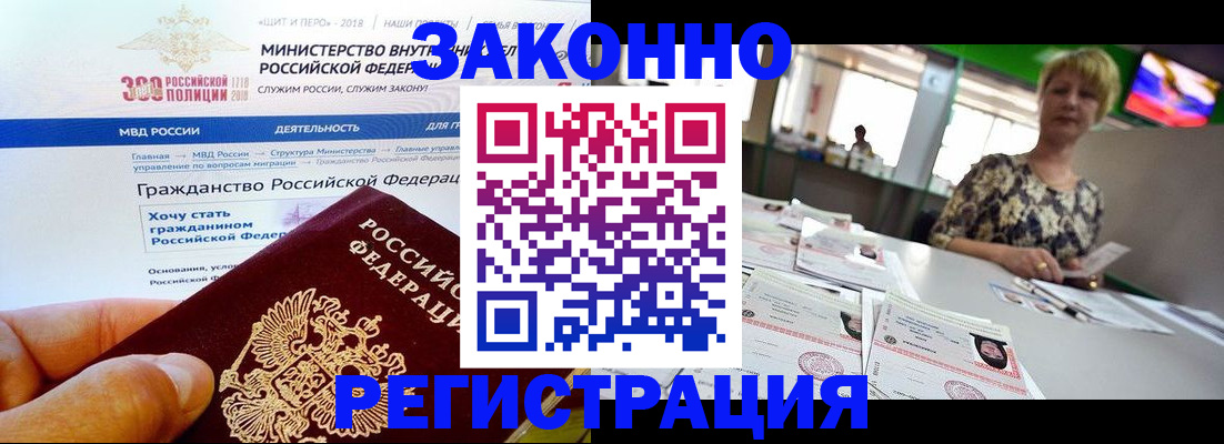 временная регистрация для всех в Шумихе